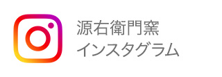 有田焼の源右衛門窯 Instgram