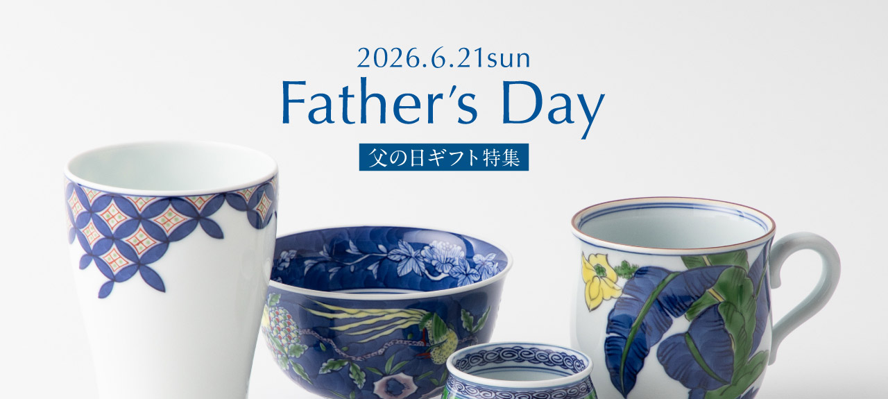 父の日 ｜ 有田焼の源右衛門窯公式オンラインショップ