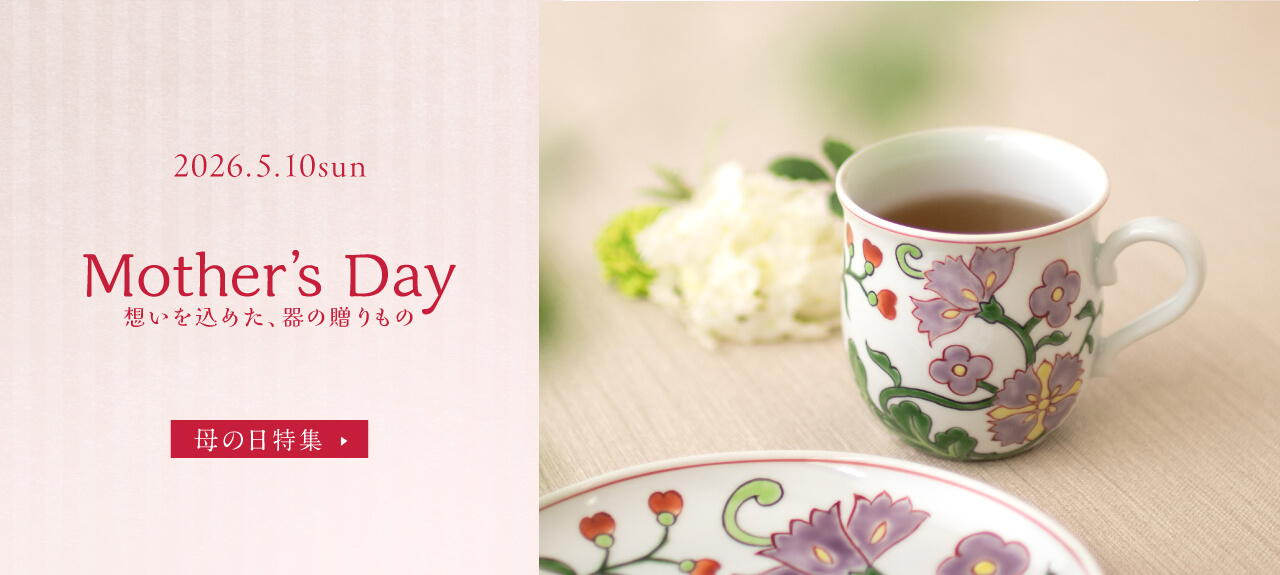 ありがとうの気持ちを、器で送ろう。2026年5月10日(日)母の日：カーネーション特集
