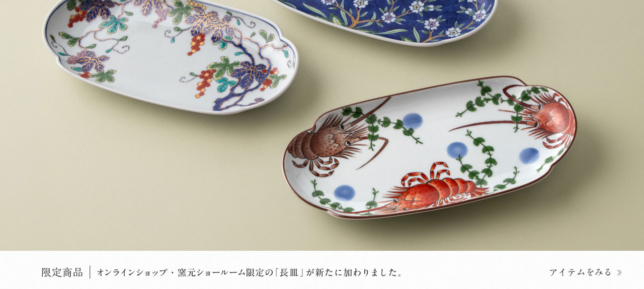  オンラインショップ限定